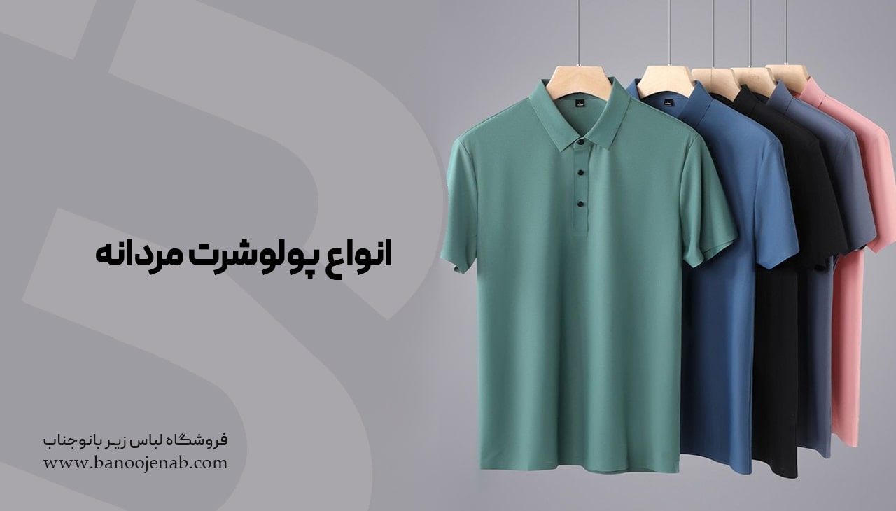 پولوشرت مردانه