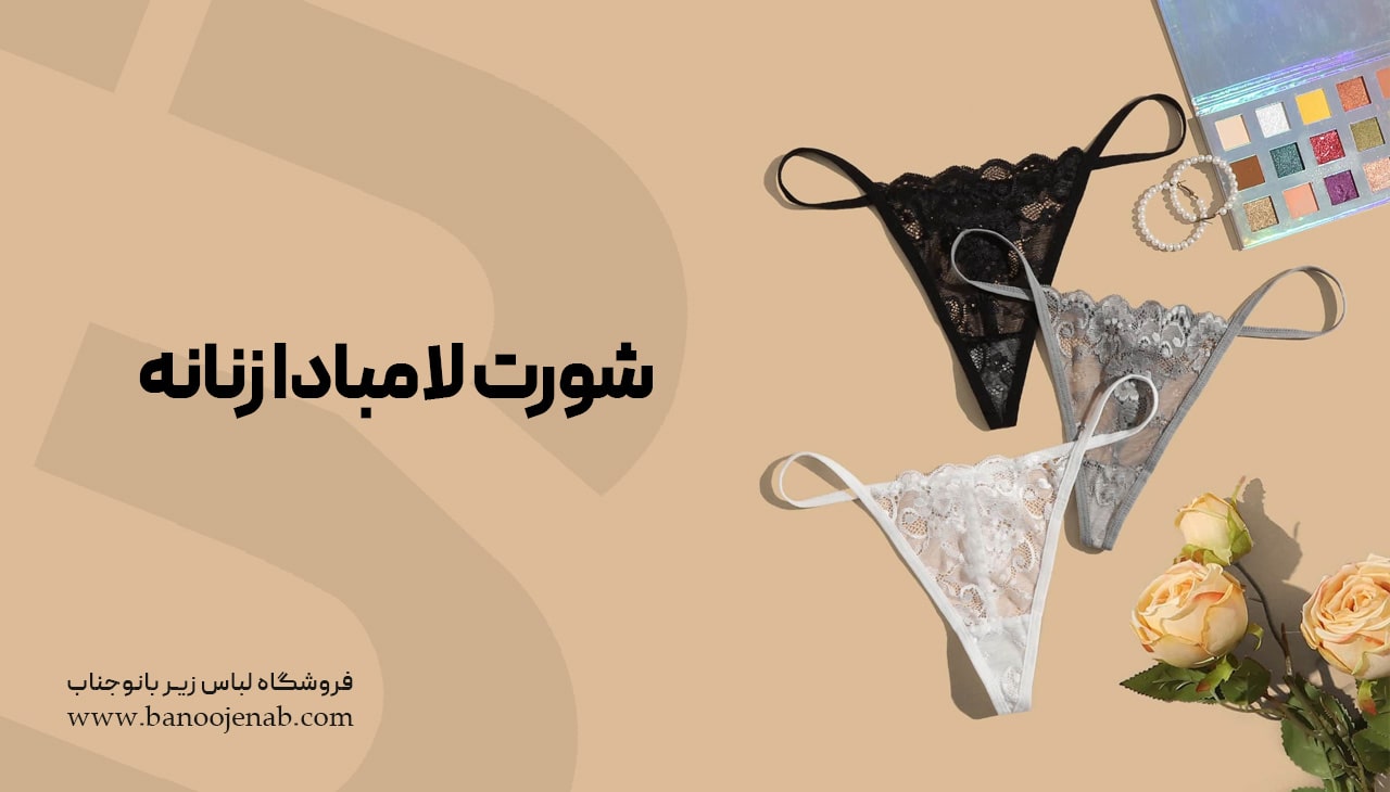 شورت لامبادا زنانه 