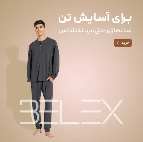 belex mardane mobile min scaled.jpg