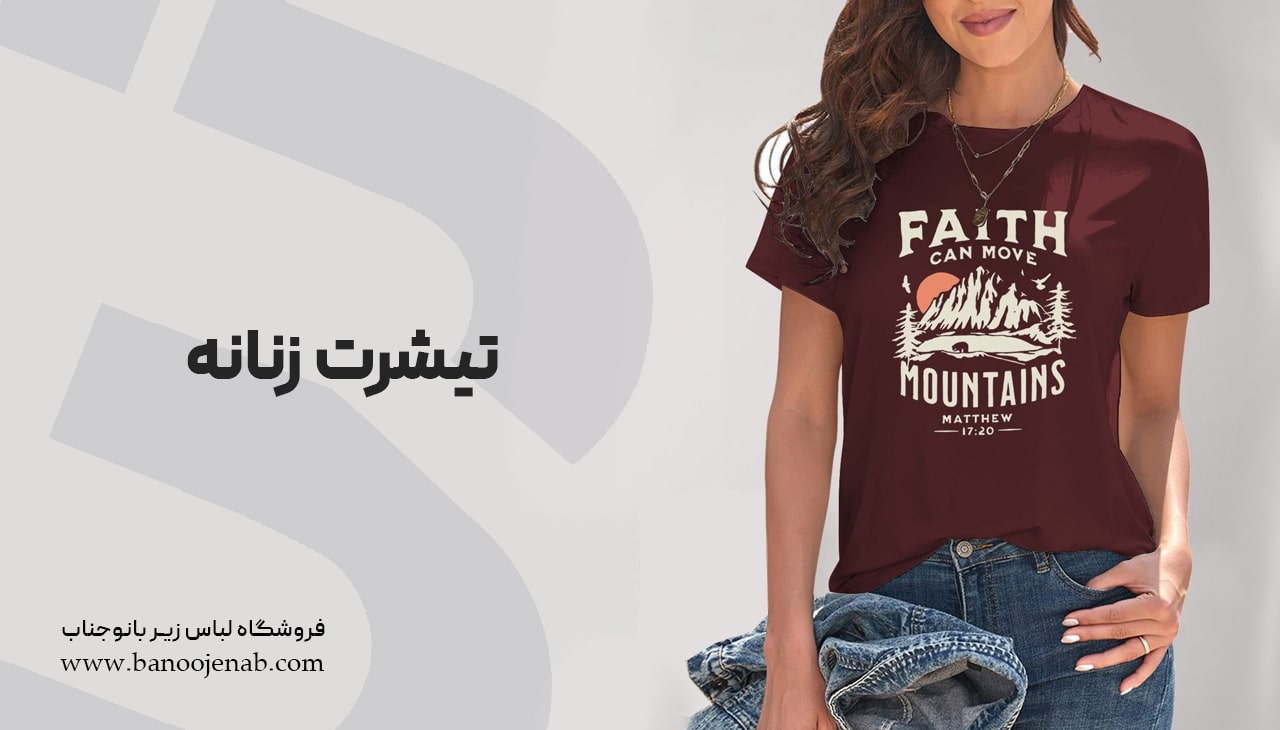 تیشرت زنانه 