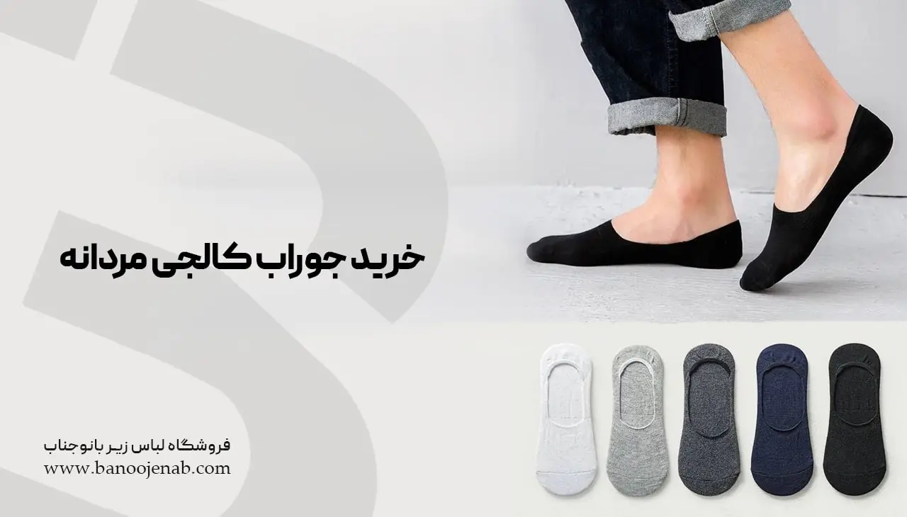 خرید جوراب کالجی مردانه