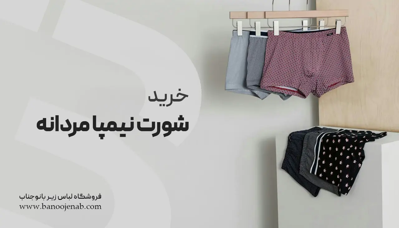 خرید شورت نیم پا مردانه