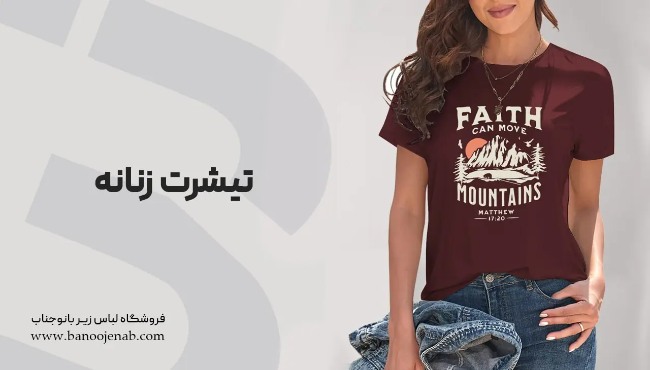 تیشرت زنانه 