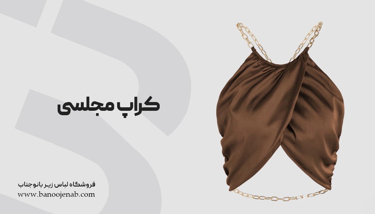 کراپ مجلسی