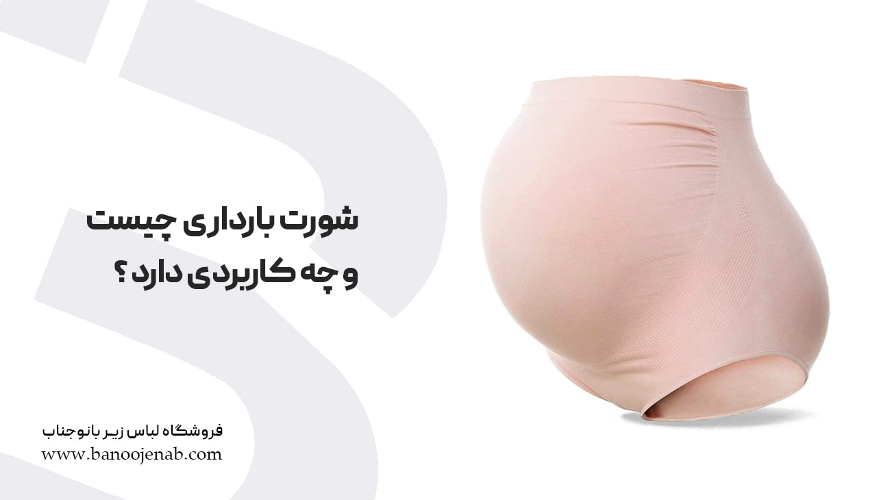 What are maternity shorts