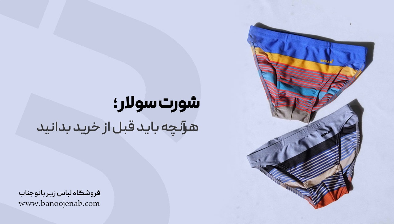 شورت سولار چیست ؟