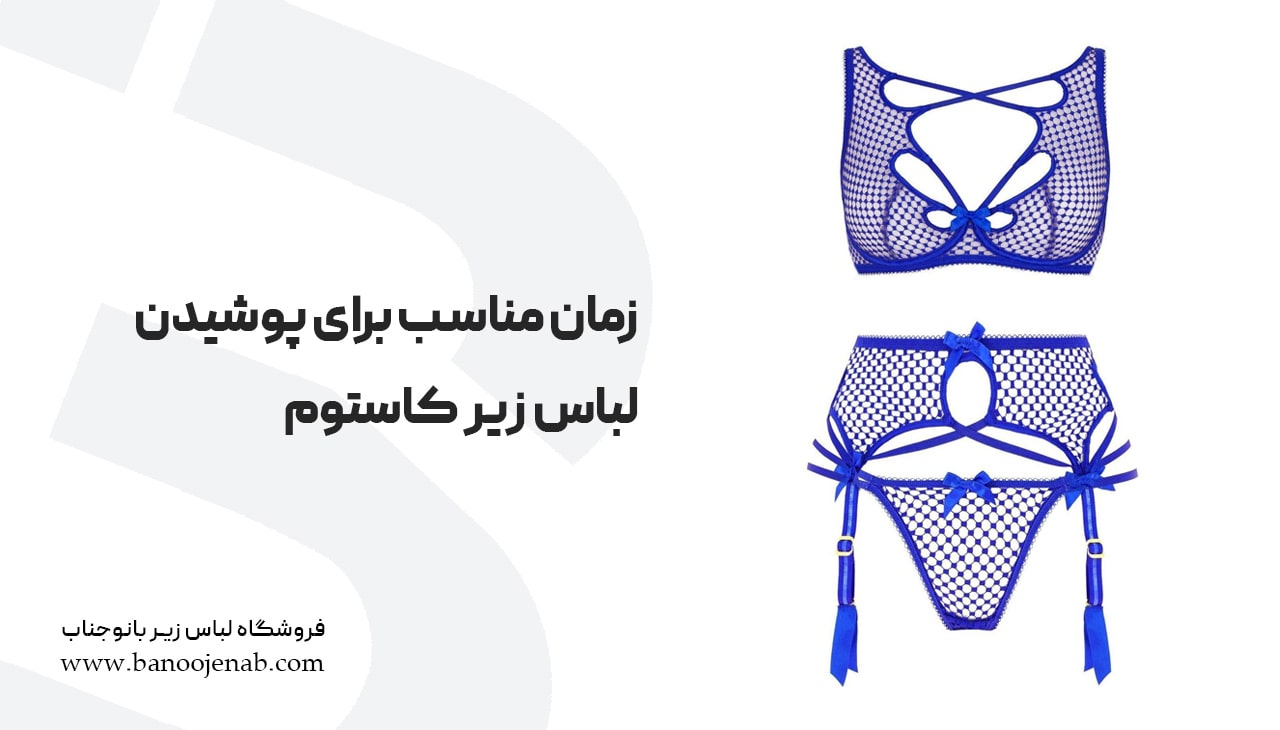 زمان مناسب برای پوشیدن کاستوم