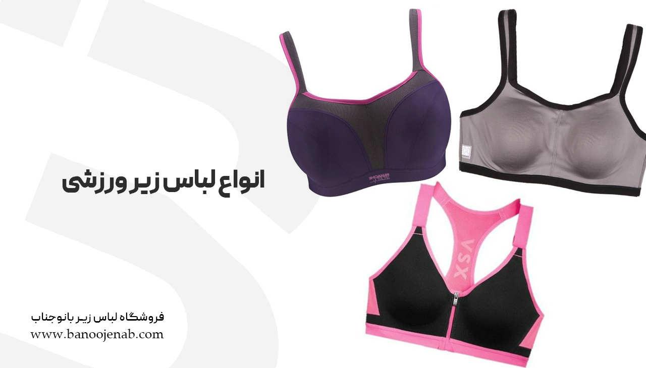 انواع لباس زیر ورزشی