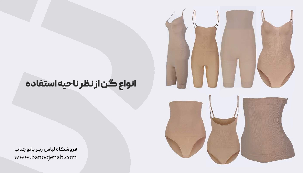 انواع گن از نظر ناحیه استفاده