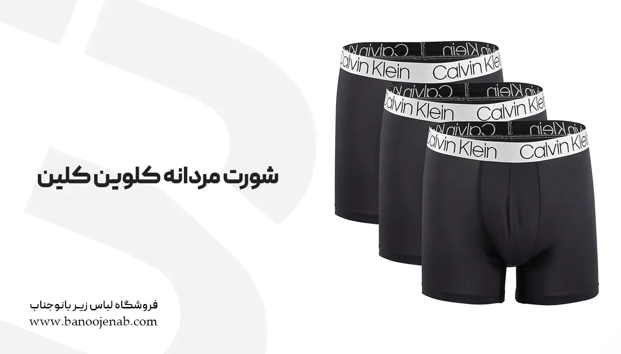 شورت مردانه کلوین کلین