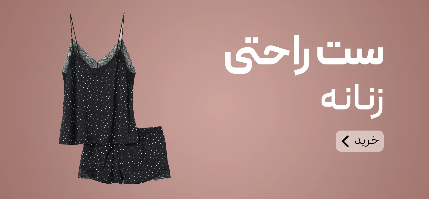 ست راحتی زنانه