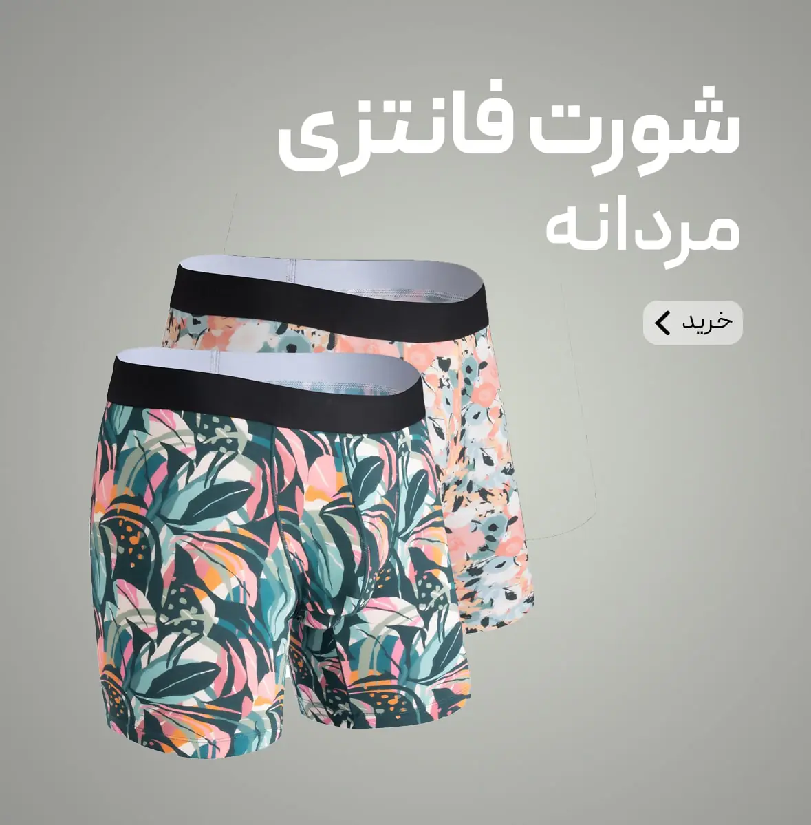 شورت فانتزی مردانه