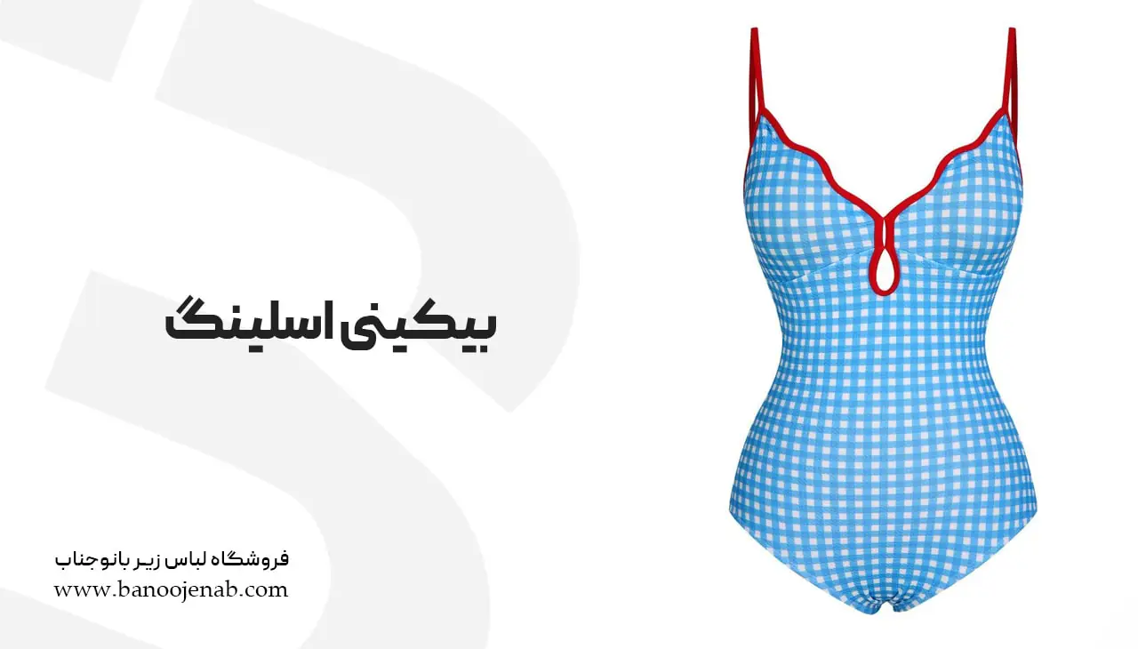 بیکینی اسلینگ