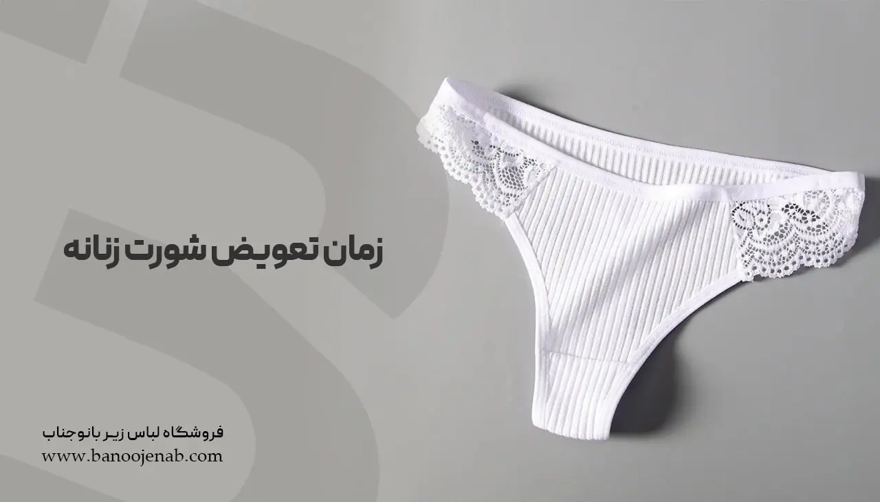 Time to change womens panties