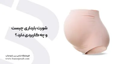 What are maternity shorts