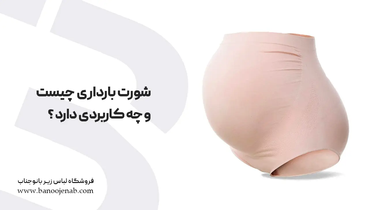 What are maternity shorts