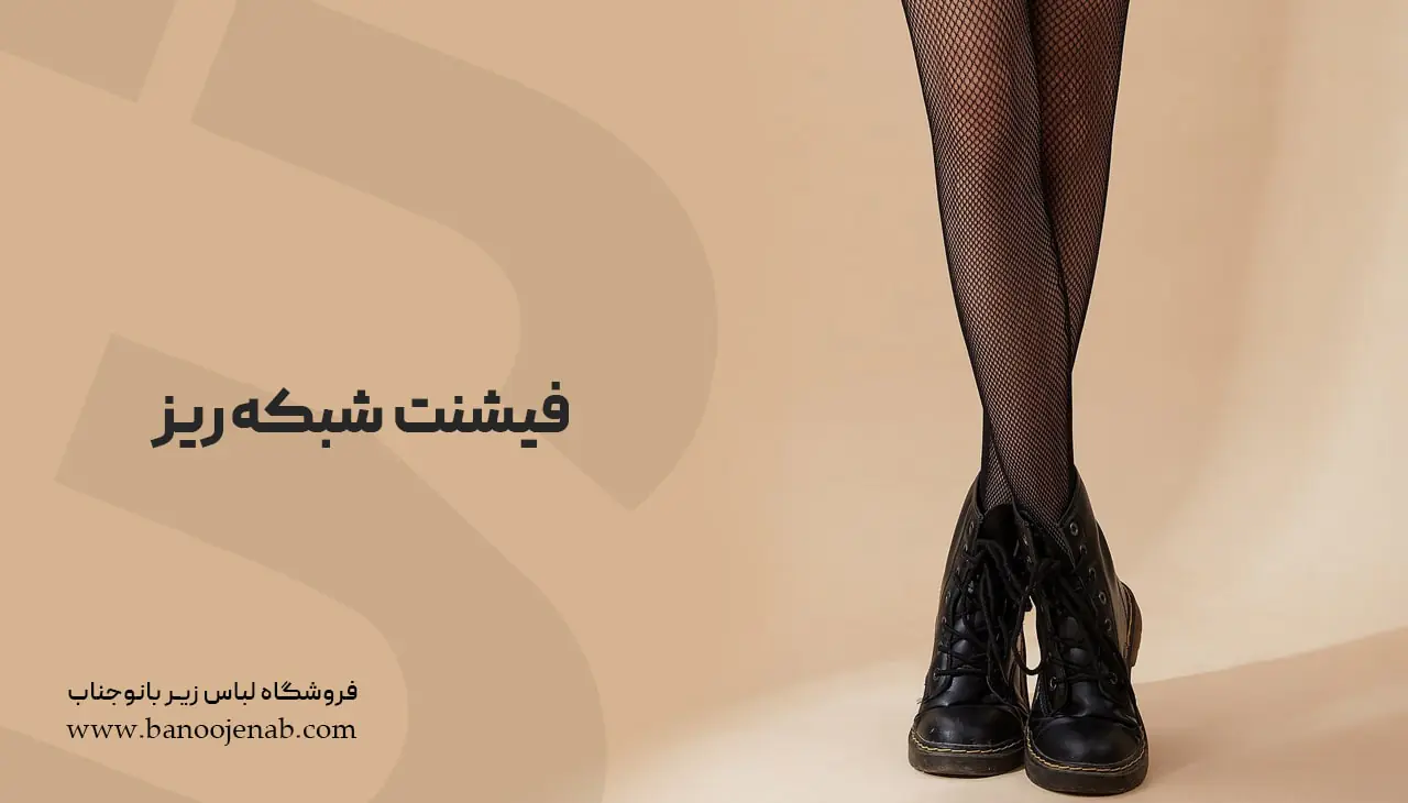 فیشنت شبکه ریز