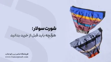 شورت سولار چیست ؟