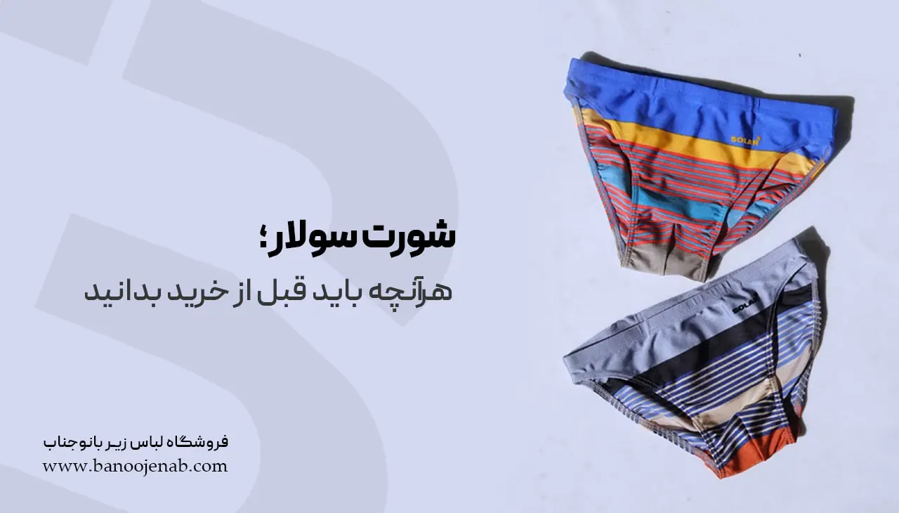 شورت سولار چیست ؟