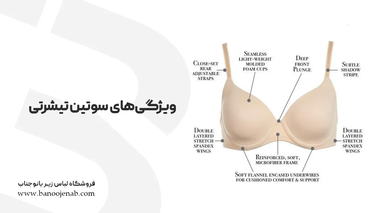 سوتین تیشرتی